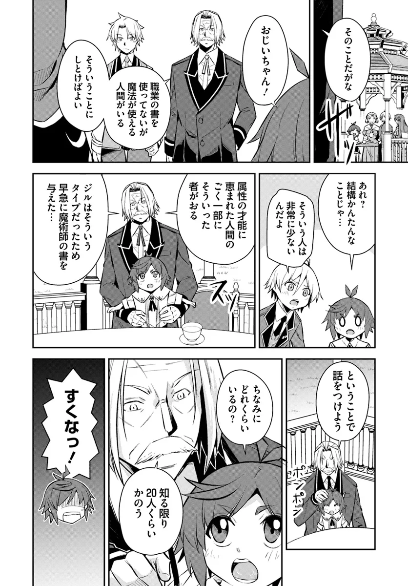 Kyousei Teki ni Slow Life!? Chapter 8.1 16ページ