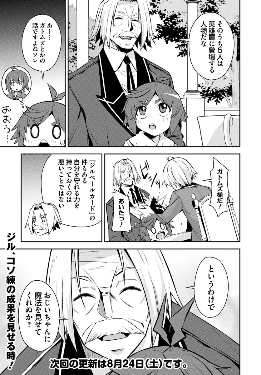 Kyousei Teki ni Slow Life!? Chapter 8.1 17ページ