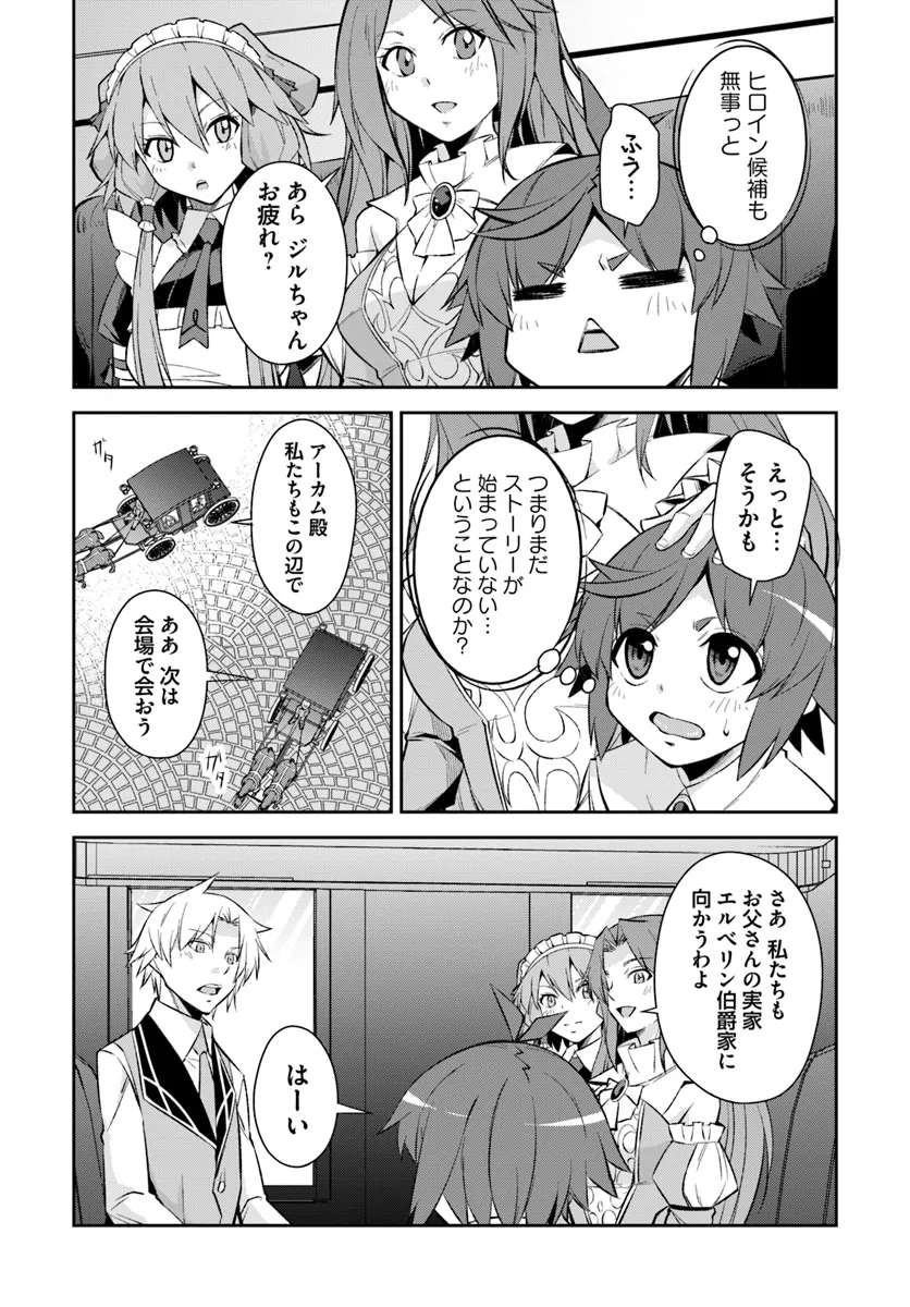 Kyousei Teki ni Slow Life!? Chapter 8.1 3ページ