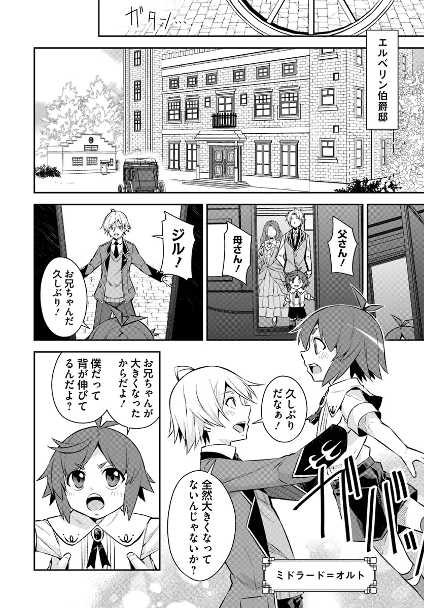 Kyousei Teki ni Slow Life!? Chapter 8.1 4ページ