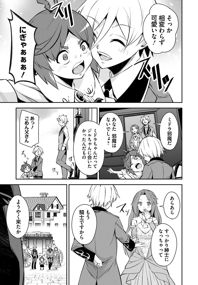 Kyousei Teki ni Slow Life!? Chapter 8.1 5ページ