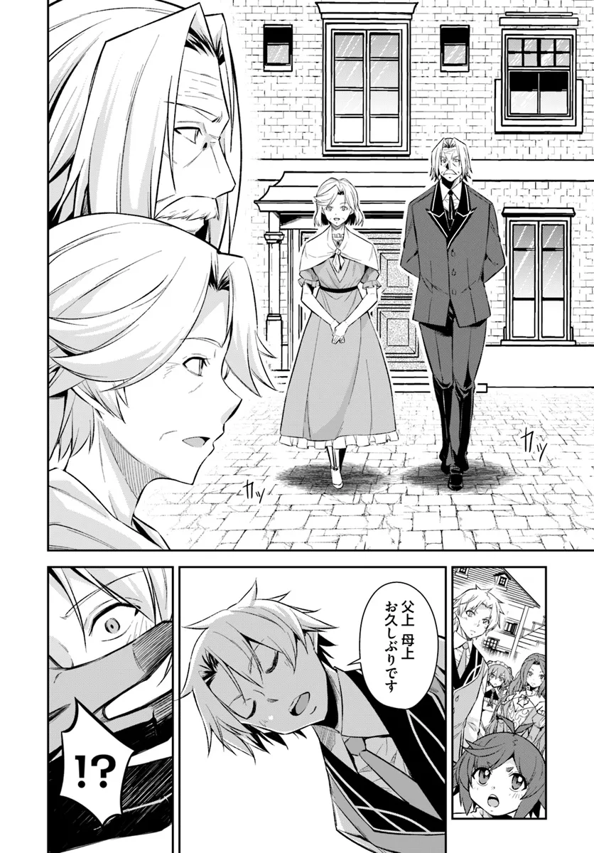 Kyousei Teki ni Slow Life!? Chapter 8.1 6ページ