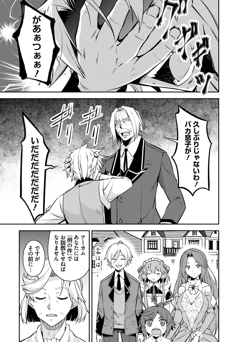 Kyousei Teki ni Slow Life!? Chapter 8.1 7ページ