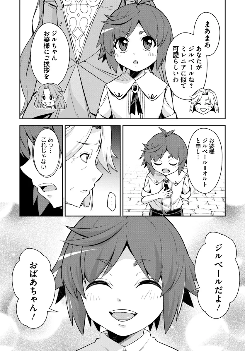 Kyousei Teki ni Slow Life!? Chapter 8.1 8ページ