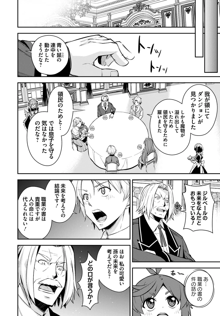 Kyousei Teki ni Slow Life!? Chapter 8.1 10ページ