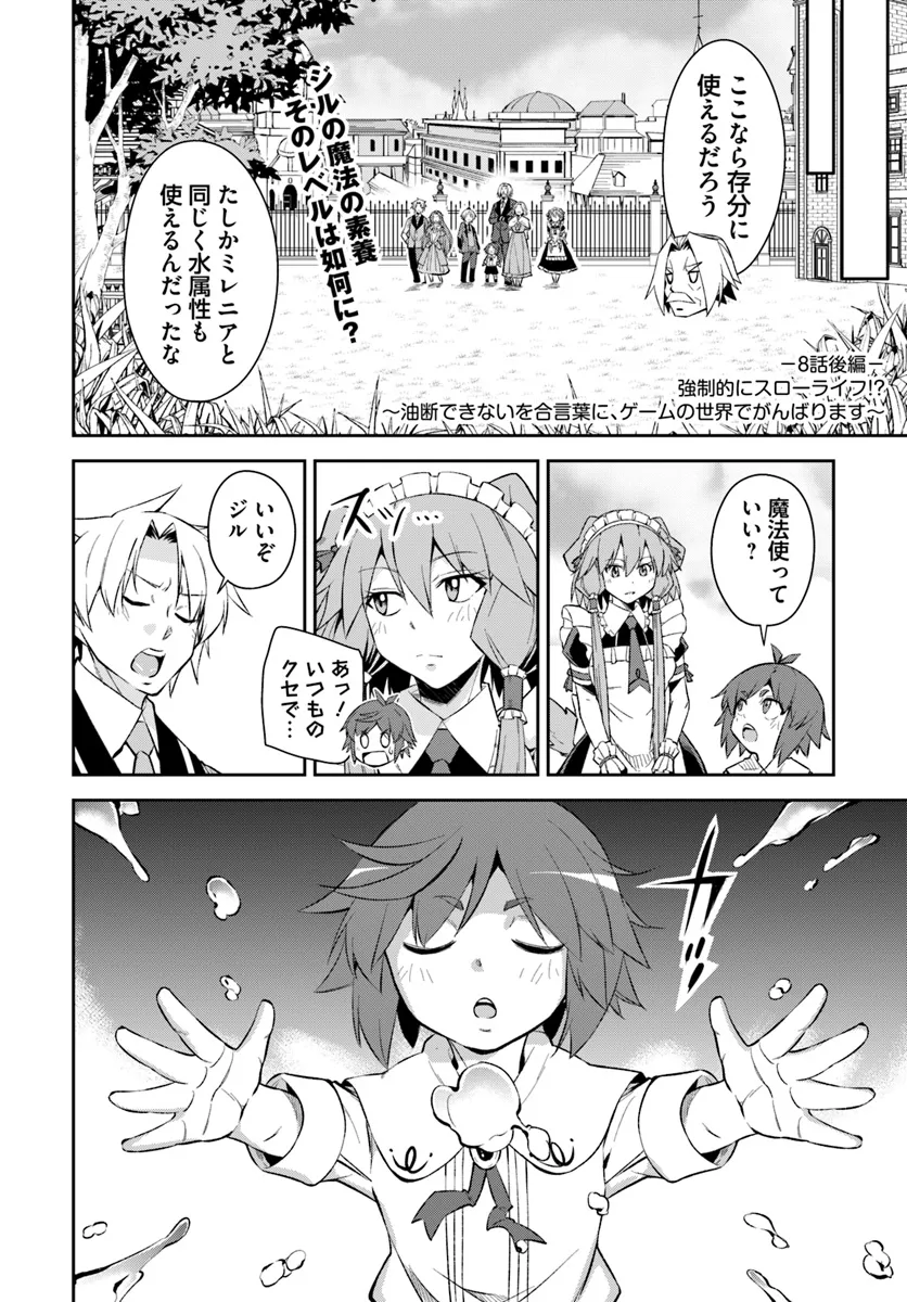 Kyousei Teki ni Slow Life!? Chapter 8.2 1ページ