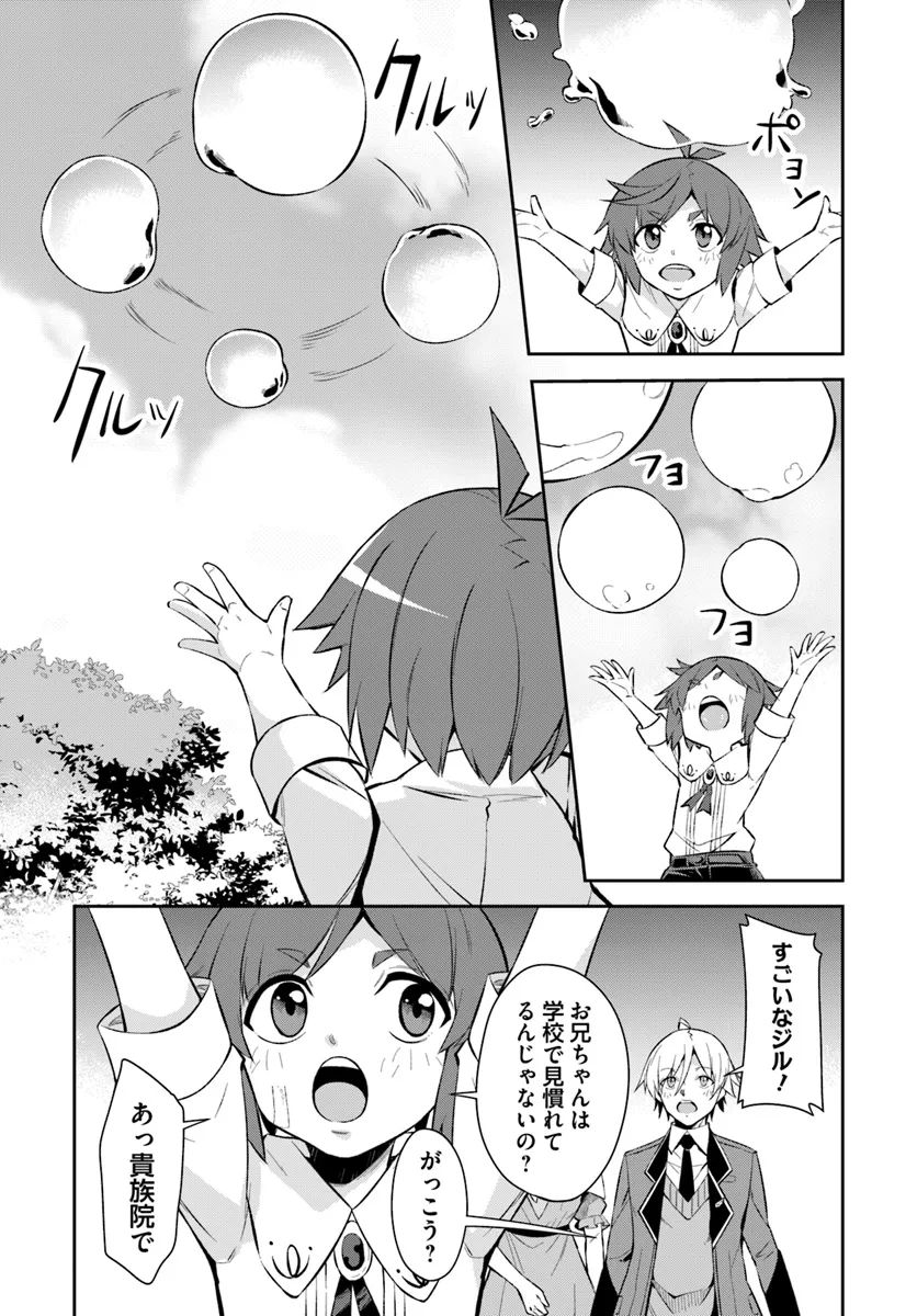 Kyousei Teki ni Slow Life!? Chapter 8.2 2ページ