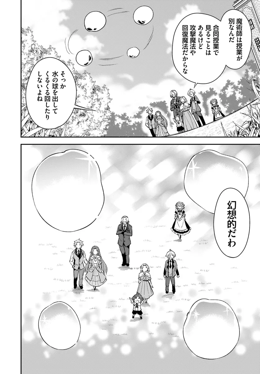 Kyousei Teki ni Slow Life!? Chapter 8.2 3ページ