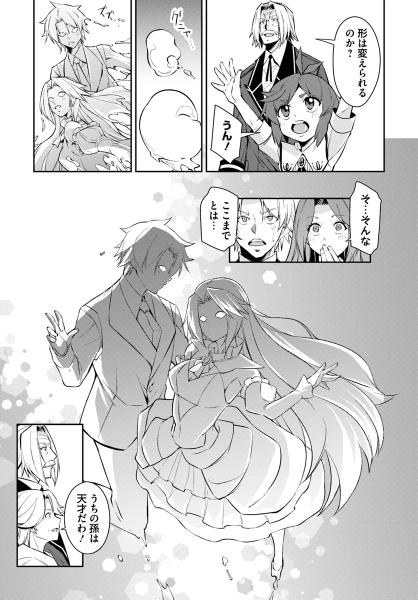 Kyousei Teki ni Slow Life!? Chapter 8.2 4ページ
