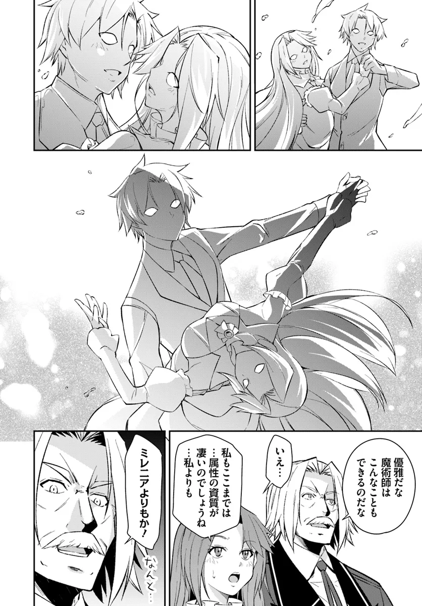 Kyousei Teki ni Slow Life!? Chapter 8.2 5ページ
