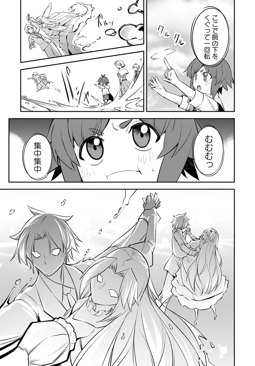 Kyousei Teki ni Slow Life!? Chapter 8.2 6ページ