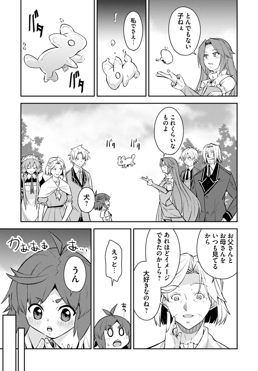 Kyousei Teki ni Slow Life!? Chapter 8.2 8ページ