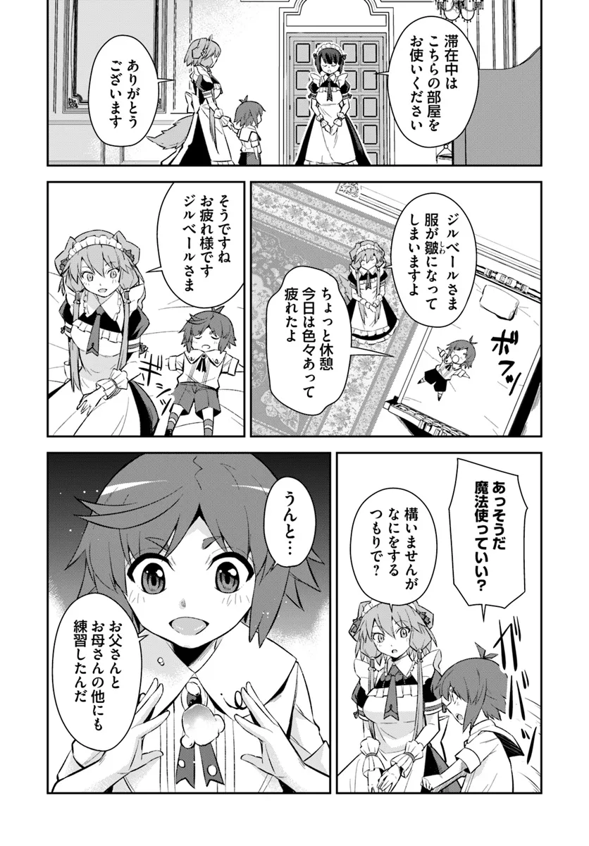Kyousei Teki ni Slow Life!? Chapter 8.2 9ページ
