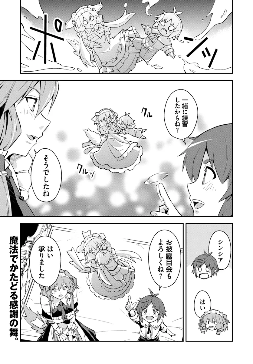 Kyousei Teki ni Slow Life!? Chapter 8.2 10ページ