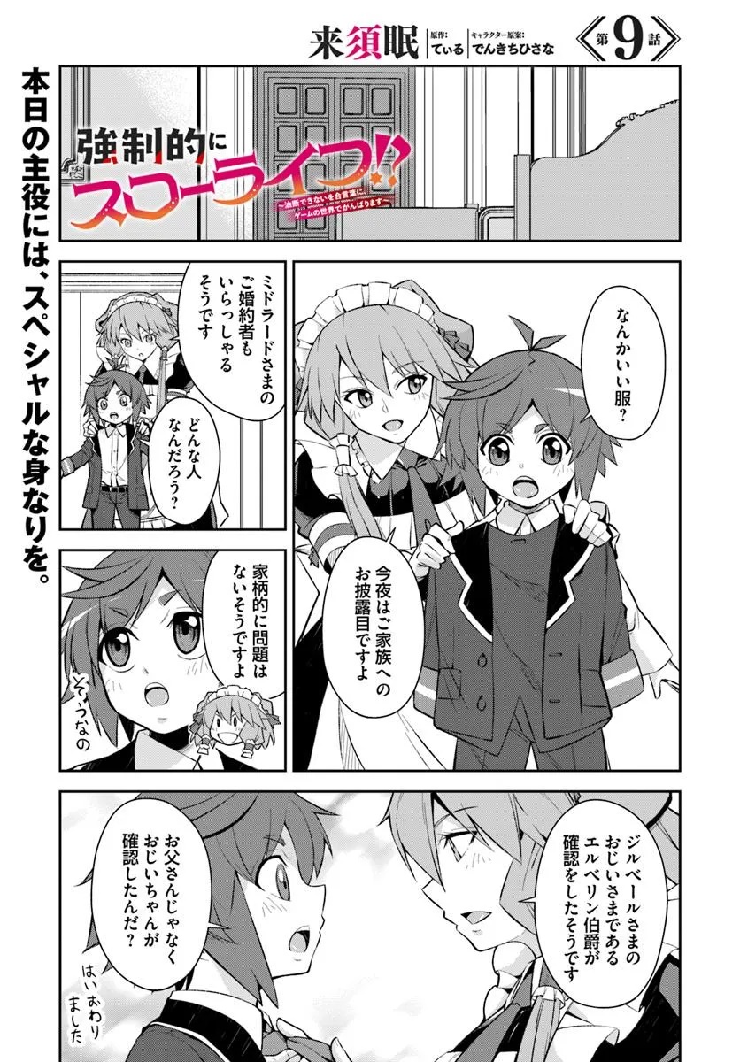 Kyousei Teki ni Slow Life!? Chapter 9.1 1ページ
