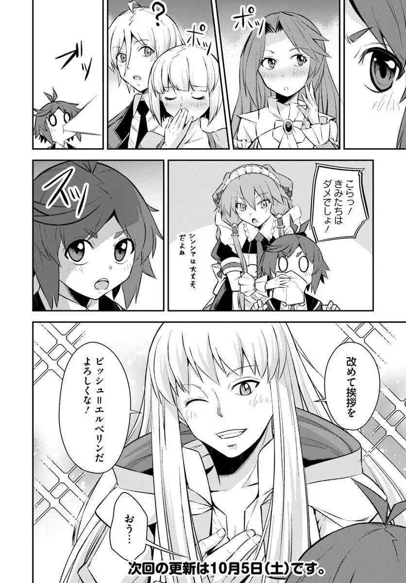 Kyousei Teki ni Slow Life!? Chapter 9.1 12ページ