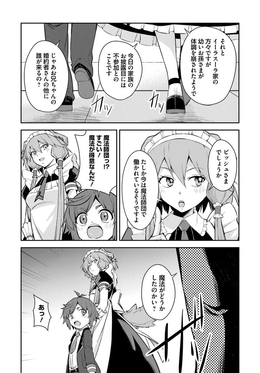 Kyousei Teki ni Slow Life!? Chapter 9.1 3ページ