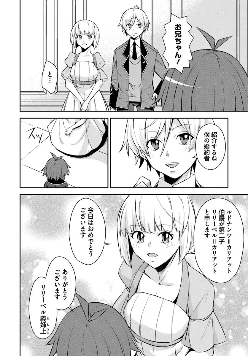 Kyousei Teki ni Slow Life!? Chapter 9.1 4ページ