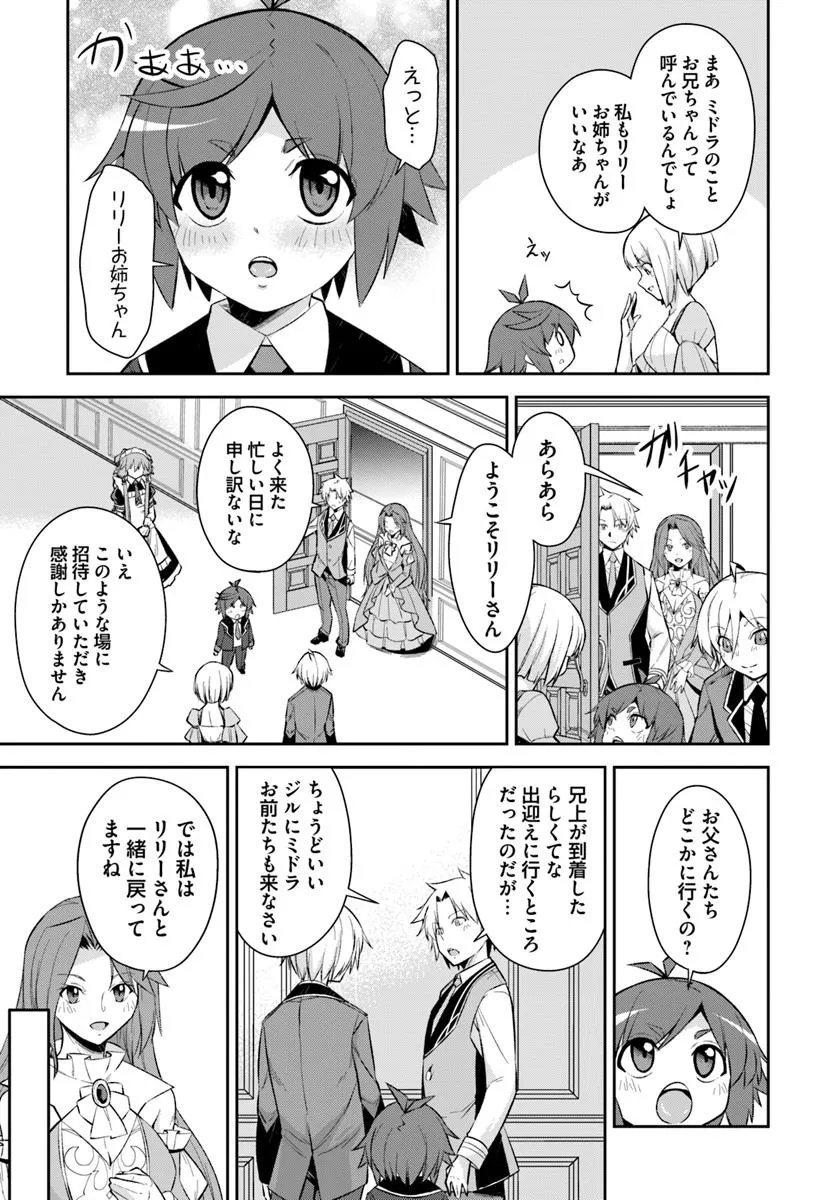 Kyousei Teki ni Slow Life!? Chapter 9.1 5ページ