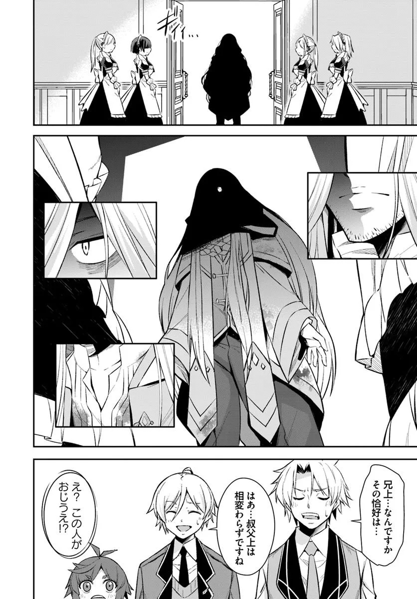 Kyousei Teki ni Slow Life!? Chapter 9.1 6ページ