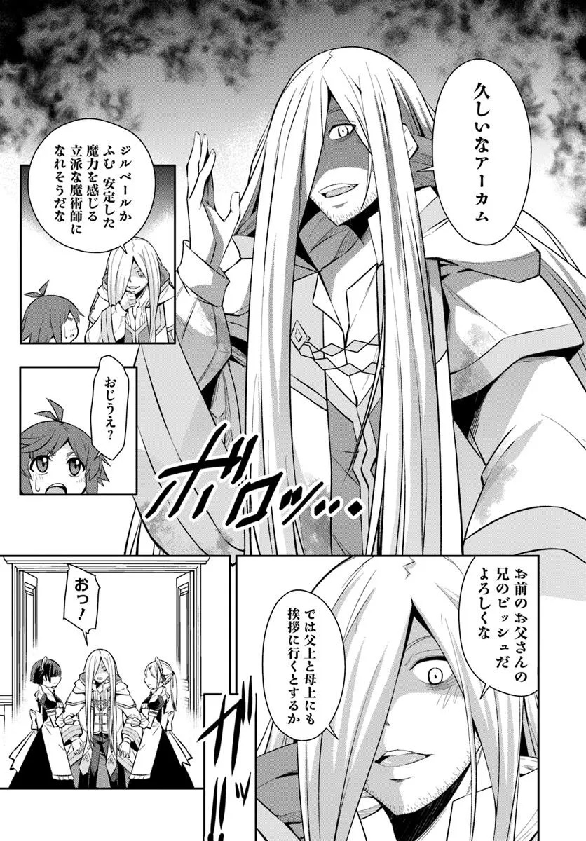 Kyousei Teki ni Slow Life!? Chapter 9.1 7ページ