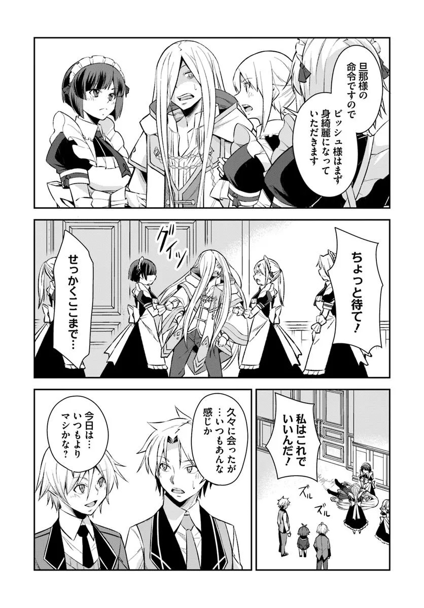 Kyousei Teki ni Slow Life!? Chapter 9.1 8ページ