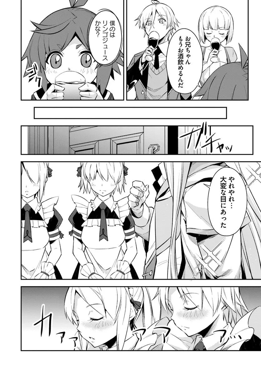 Kyousei Teki ni Slow Life!? Chapter 9.1 10ページ