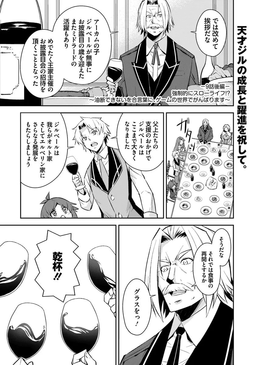Kyousei Teki ni Slow Life!? Chapter 9.2 1ページ