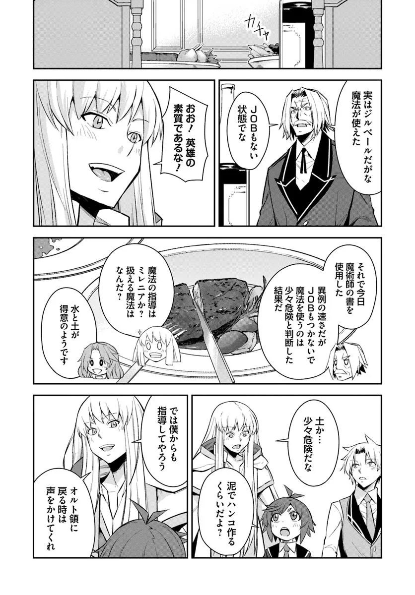 Kyousei Teki ni Slow Life!? Chapter 9.2 2ページ