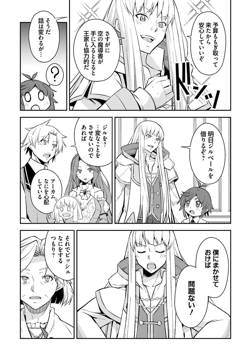 Kyousei Teki ni Slow Life!? Chapter 9.2 11ページ