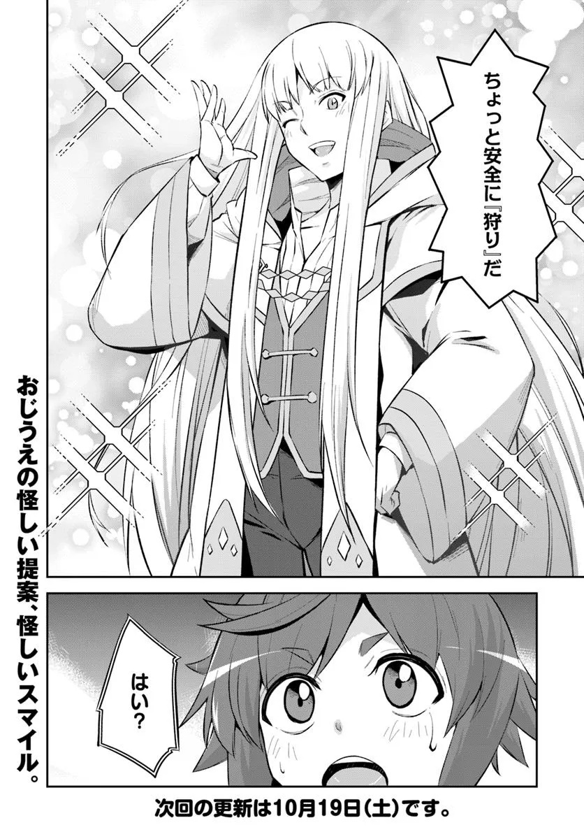 Kyousei Teki ni Slow Life!? Chapter 9.2 12ページ