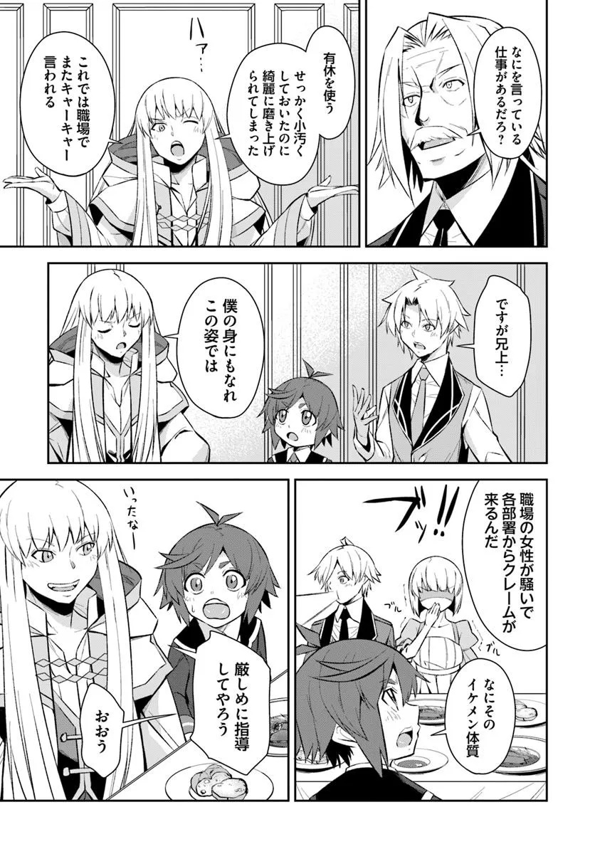 Kyousei Teki ni Slow Life!? Chapter 9.2 3ページ