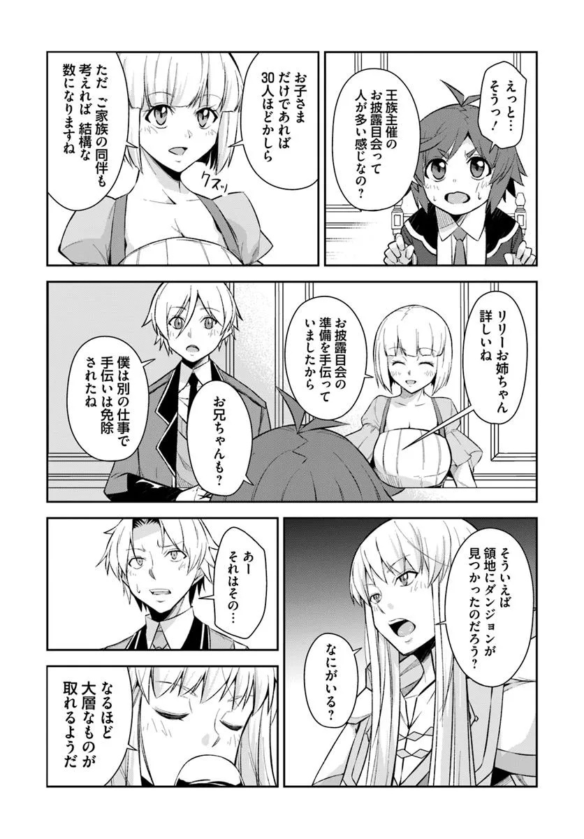 Kyousei Teki ni Slow Life!? Chapter 9.2 4ページ