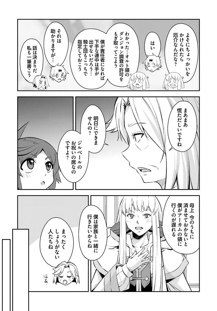 Kyousei Teki ni Slow Life!? Chapter 9.2 5ページ