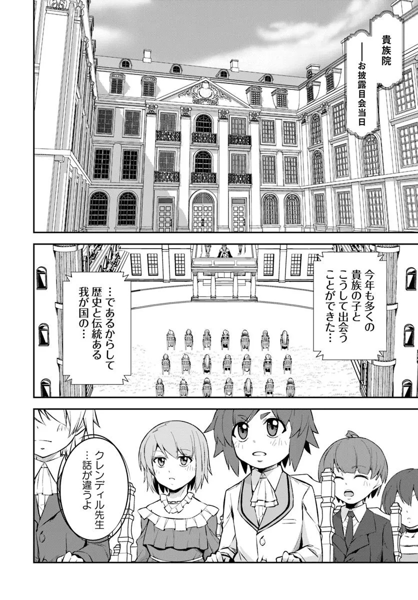 Kyousei Teki ni Slow Life!? Chapter 9.2 6ページ