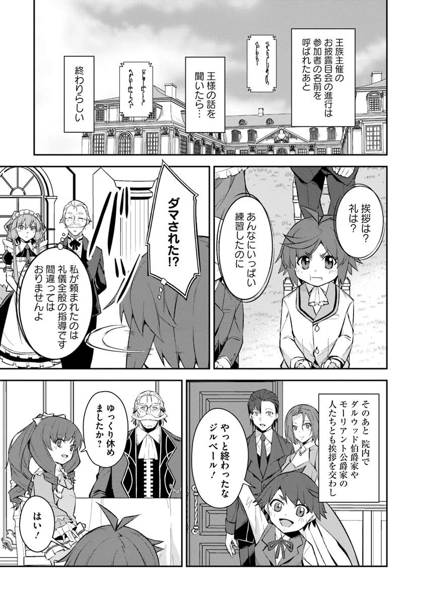 Kyousei Teki ni Slow Life!? Chapter 9.2 7ページ