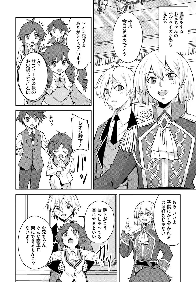 Kyousei Teki ni Slow Life!? Chapter 9.2 8ページ