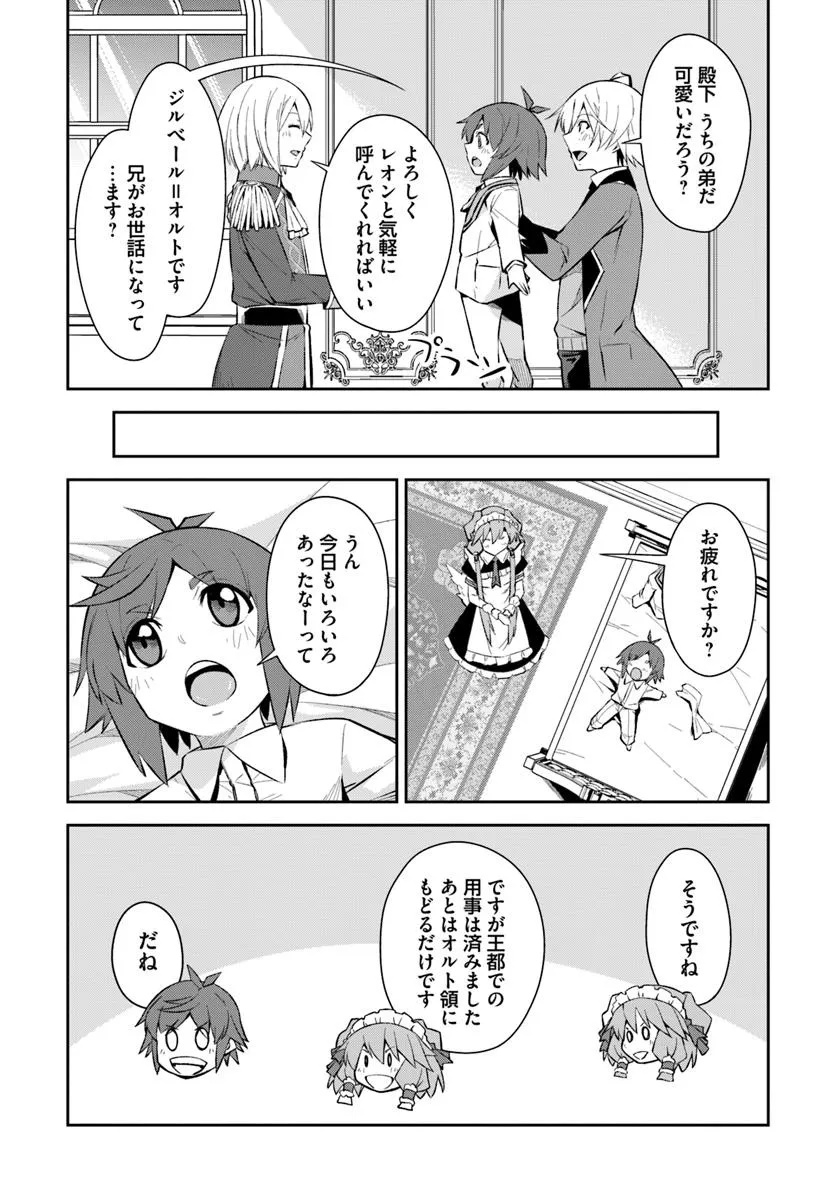 Kyousei Teki ni Slow Life!? Chapter 9.2 9ページ