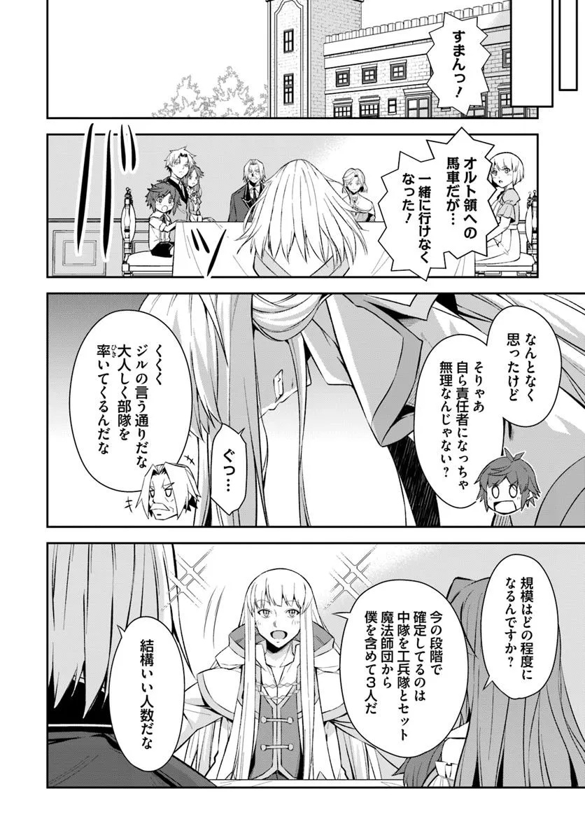 Kyousei Teki ni Slow Life!? Chapter 9.2 10ページ
