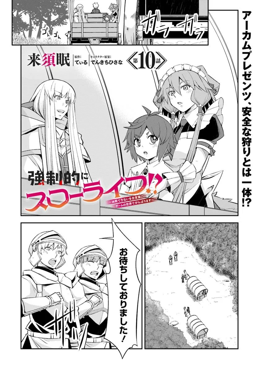 Kyousei Teki ni Slow Life!? Chapter 10.1 1ページ