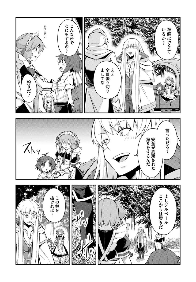 Kyousei Teki ni Slow Life!? Chapter 10.1 2ページ