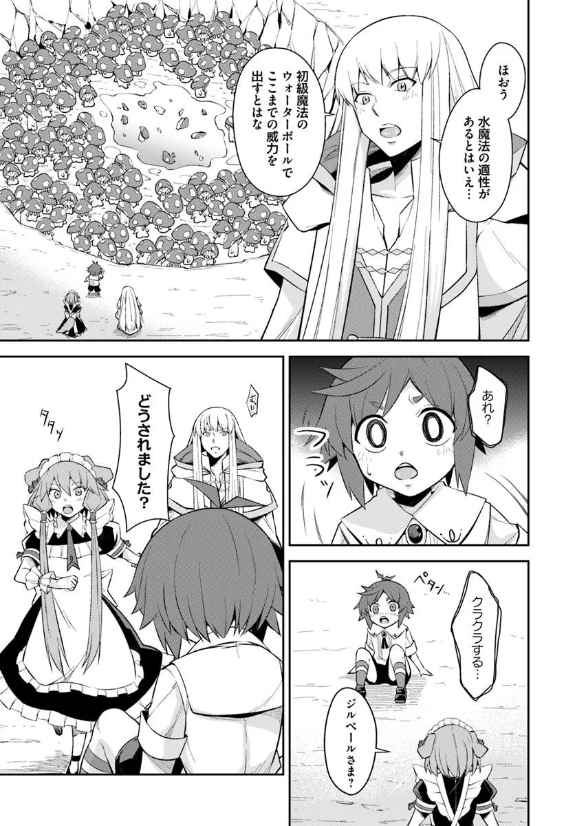 Kyousei Teki ni Slow Life!? Chapter 10.1 11ページ