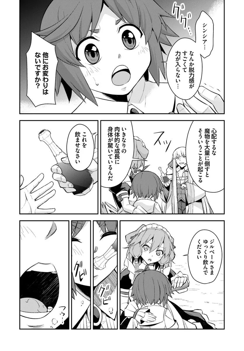 Kyousei Teki ni Slow Life!? Chapter 10.1 12ページ