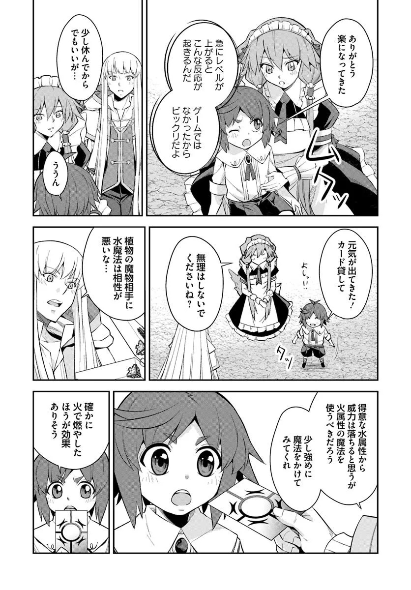 Kyousei Teki ni Slow Life!? Chapter 10.1 13ページ