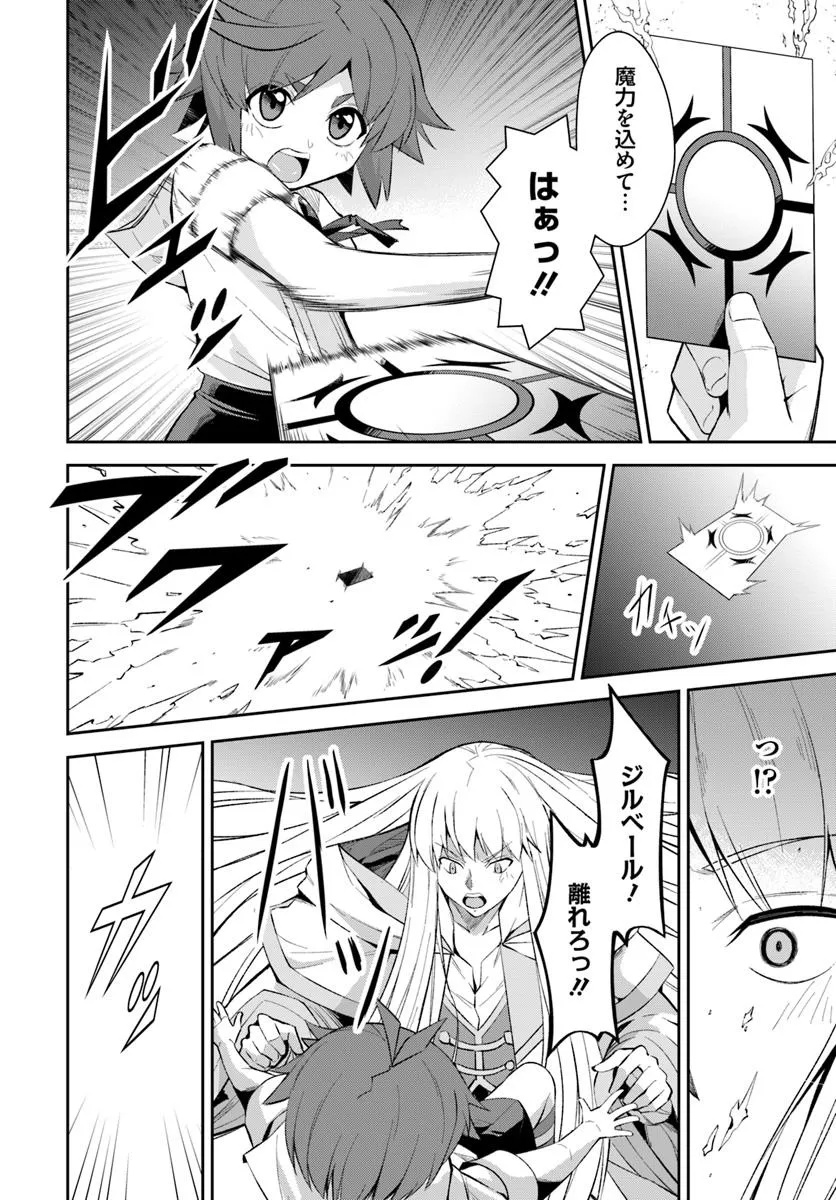 Kyousei Teki ni Slow Life!? Chapter 10.1 14ページ
