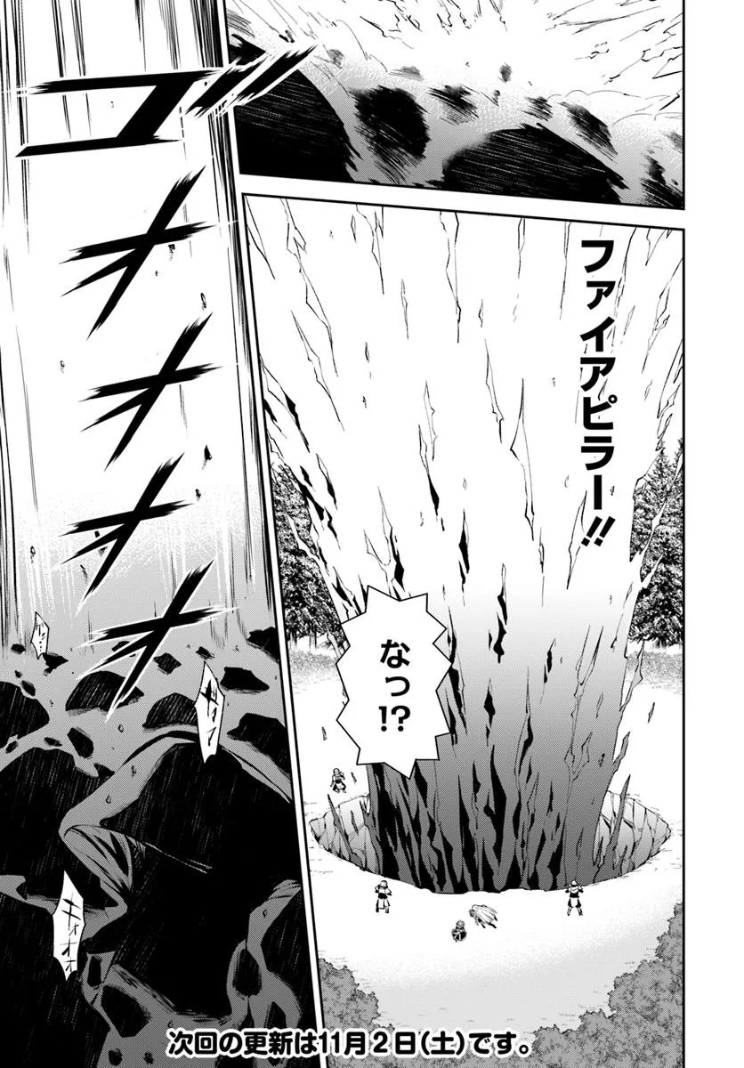 Kyousei Teki ni Slow Life!? Chapter 10.1 15ページ