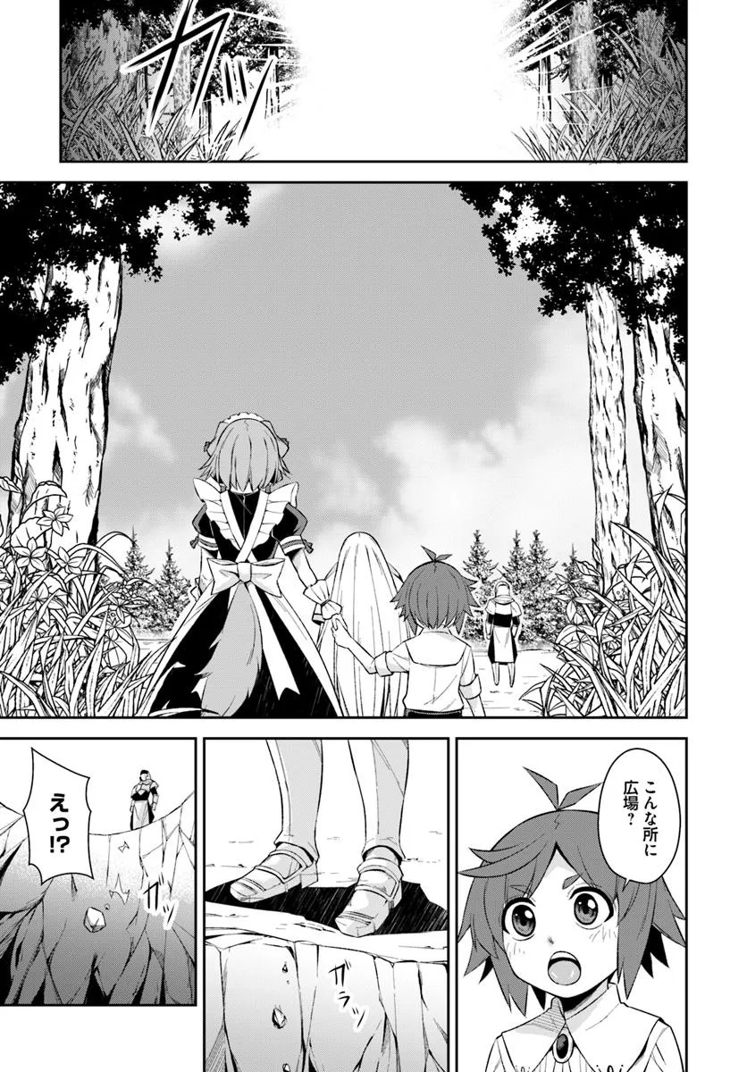 Kyousei Teki ni Slow Life!? Chapter 10.1 3ページ
