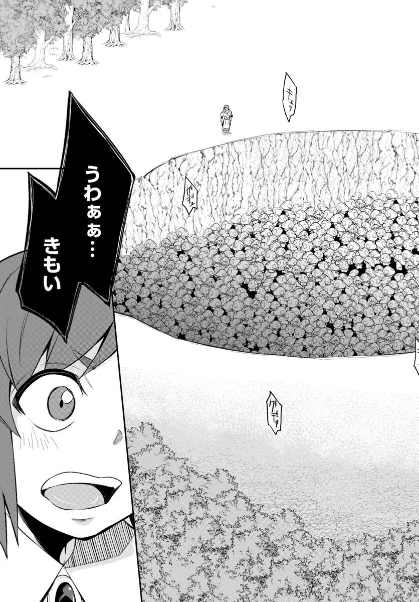 Kyousei Teki ni Slow Life!? Chapter 10.1 5ページ