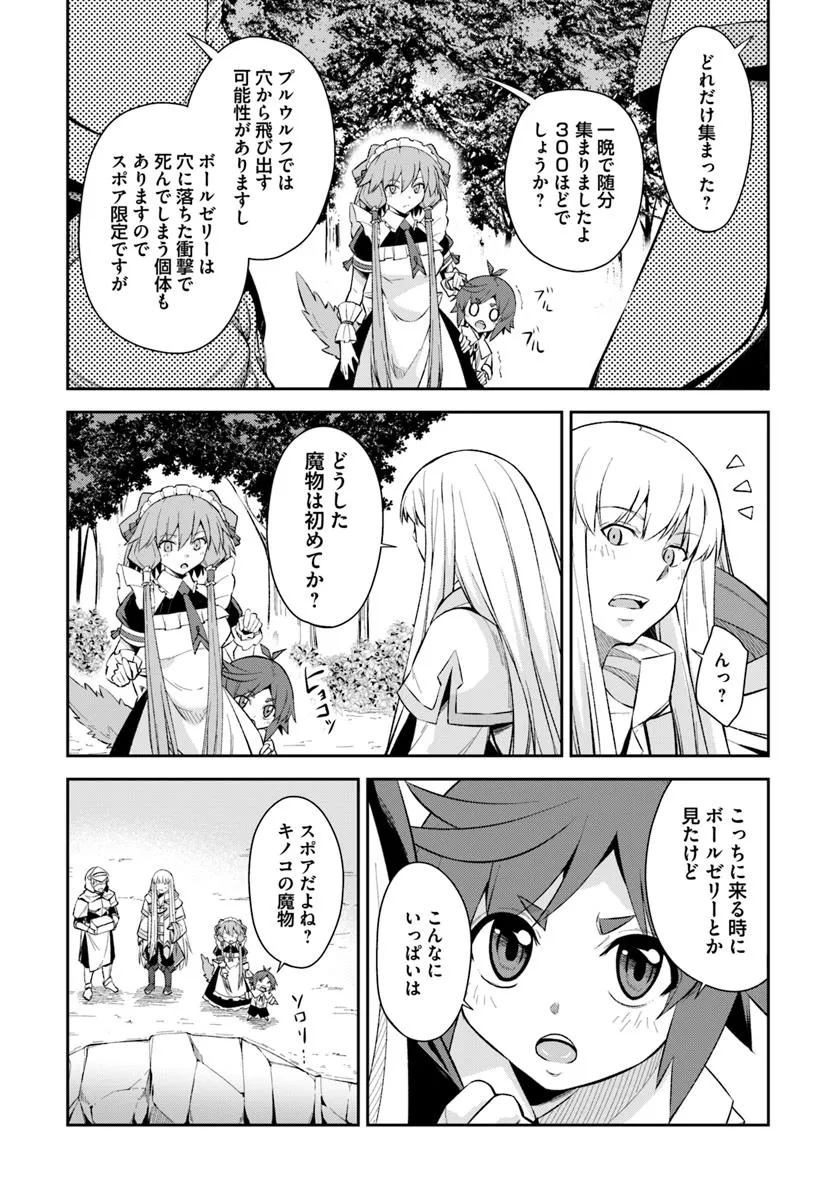 Kyousei Teki ni Slow Life!? Chapter 10.1 6ページ