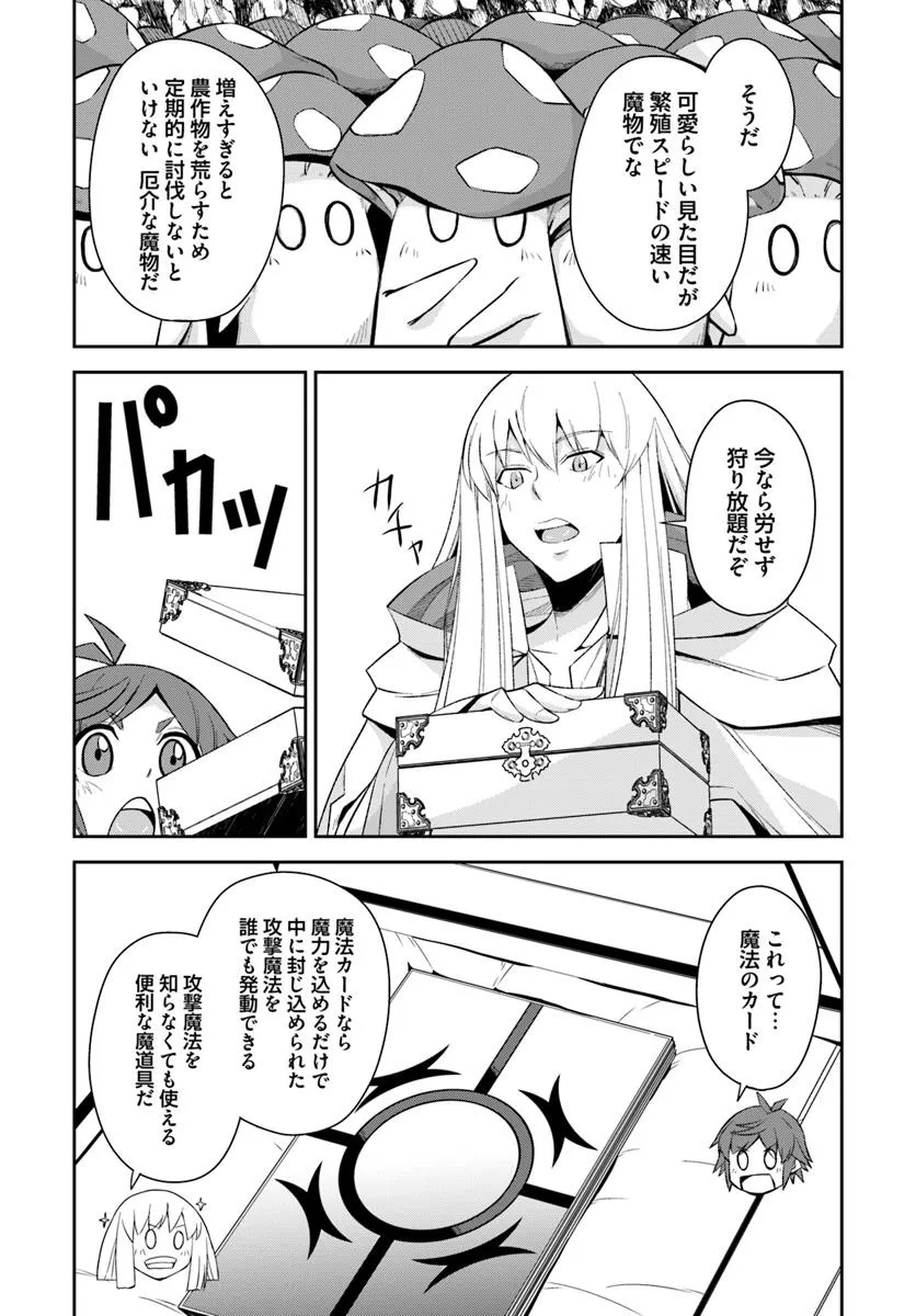 Kyousei Teki ni Slow Life!? Chapter 10.1 7ページ